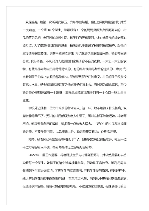 美美老师助人为乐事迹材料