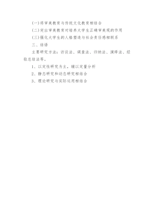 毕业论文中开题报告.docx