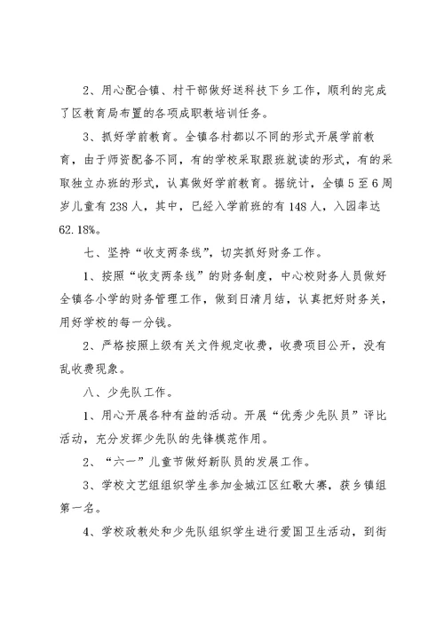 2022年小学教研工作述职报告范文