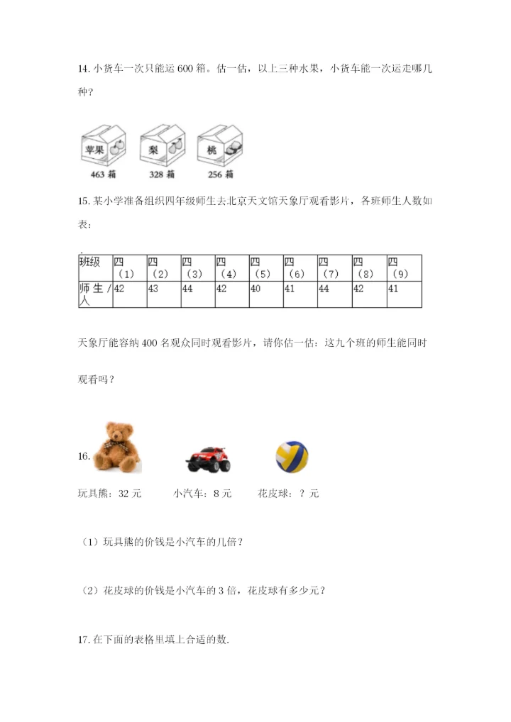 小学三年级数学应用题大全含答案（综合卷）.docx