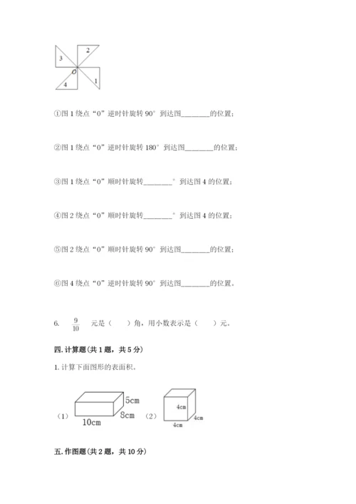 人教版数学五年级下册期末测试卷精品【必刷】.docx