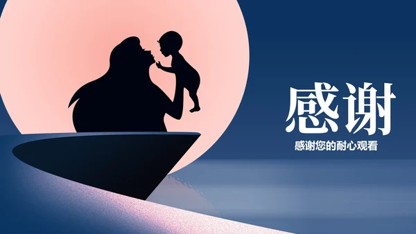 简约风母亲节剪影节日汇报PPT模板