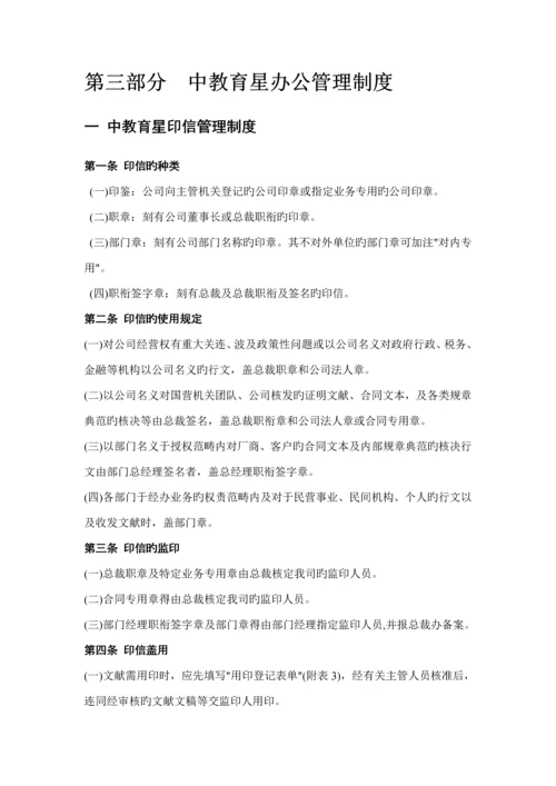 总裁办职能与工作标准流程.docx