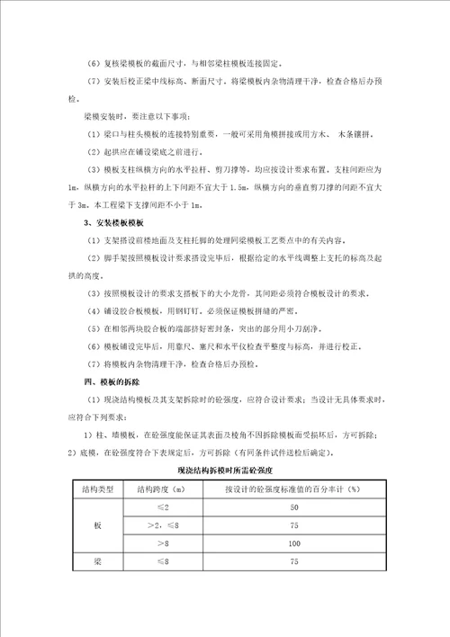 结构钢筋混凝土专项施工方案共20页