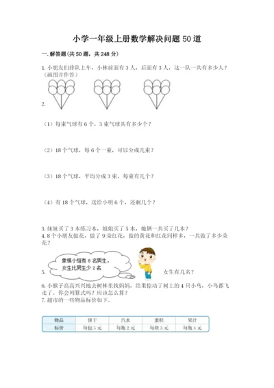 小学一年级上册数学解决问题50道精品【全优】.docx