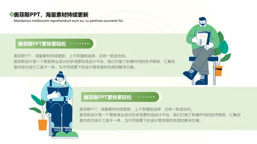 简约插画风论文答辩绿色文艺