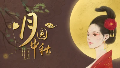 月圆中秋夜通用PPT模板