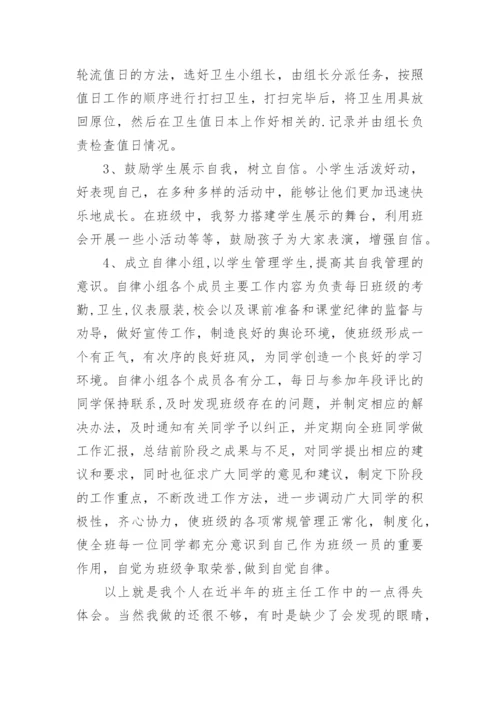 五年级下学期班主任工作总结.docx
