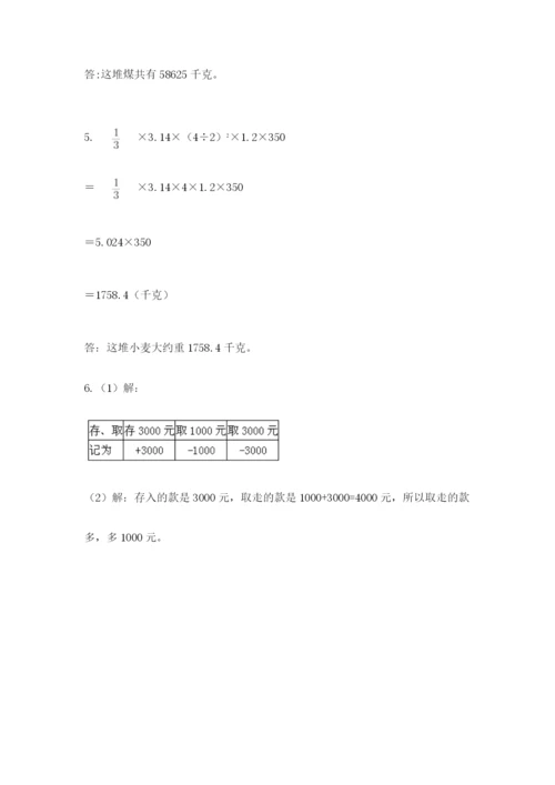 北师大版小学六年级下册数学期末检测试题精品【突破训练】.docx