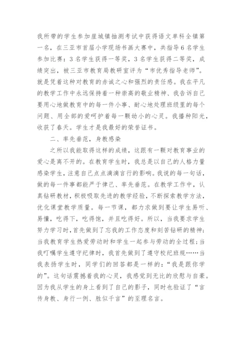 市级优秀班主任先进事迹材料.docx