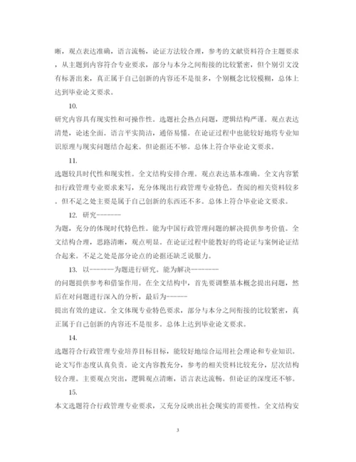 2022年专业硕士学位论文评语.docx