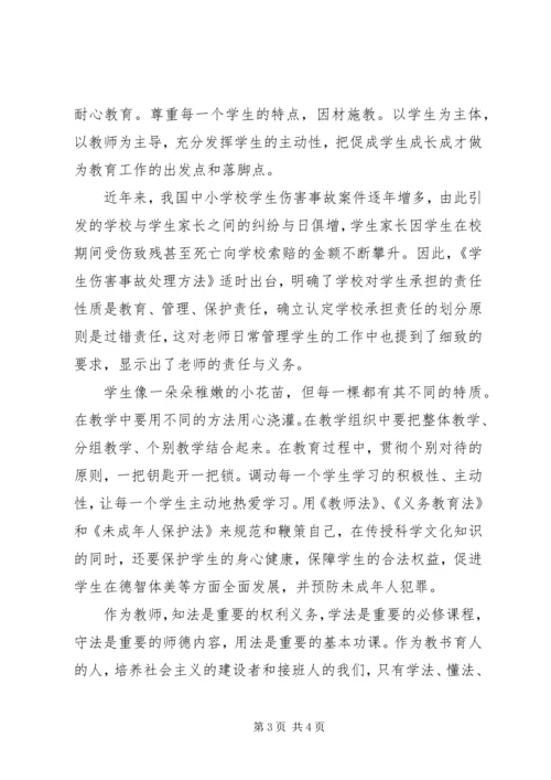 学习教育政策法规心得体会 (3).docx