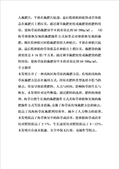 一种浅海海草床的施肥方法