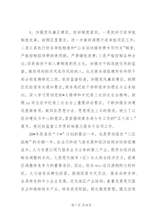 某年商务局下半年工作计划范文.docx