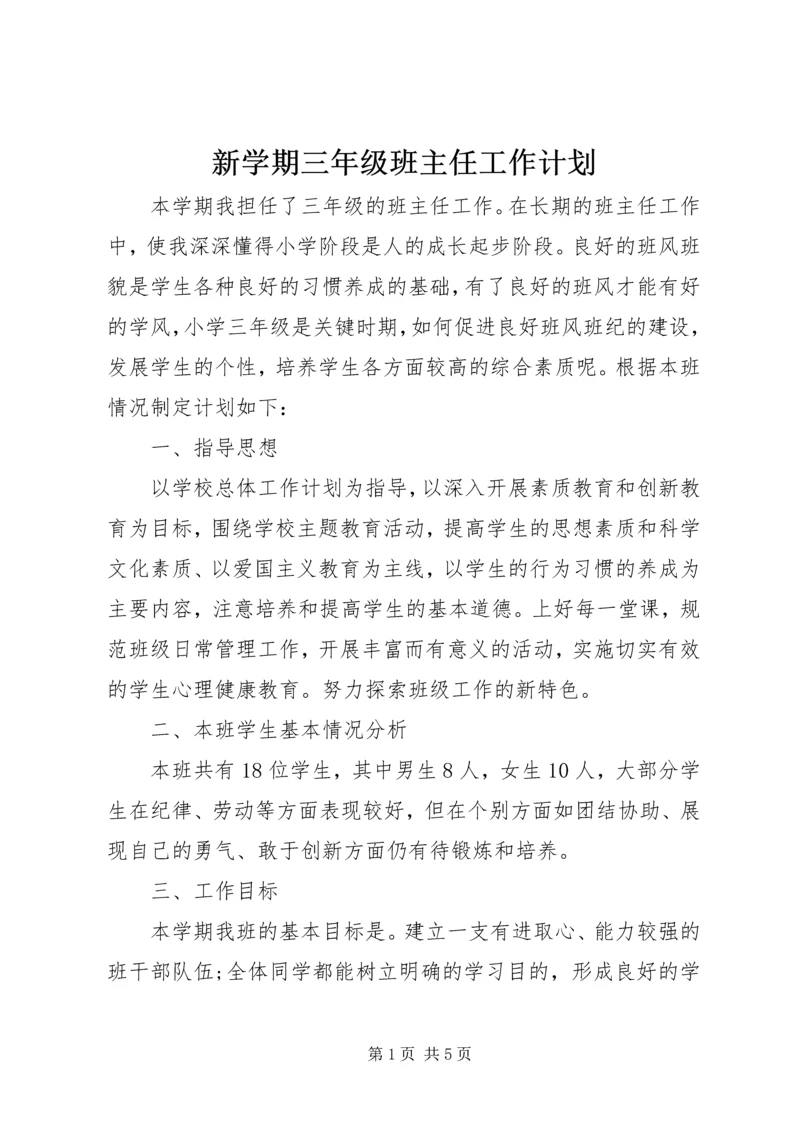 新学期三年级班主任工作计划.docx