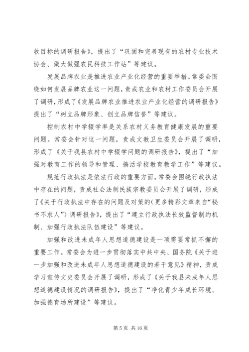县政协常委会工作报告[讨论稿] (2).docx