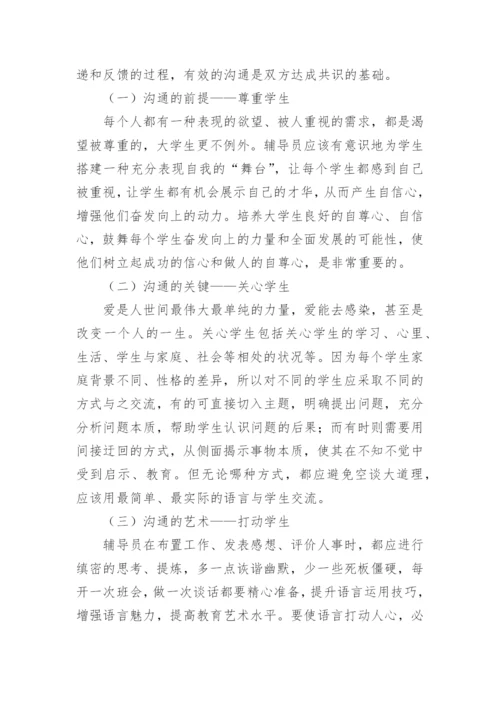 浅谈如何与学生进行有效沟通的技巧.docx