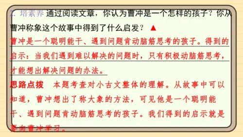 统编版语文三年级上册主题十一　古诗文乐园 阅读与写作指导课件