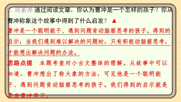 统编版语文三年级上册主题十一　古诗文乐园 阅读与写作指导课件