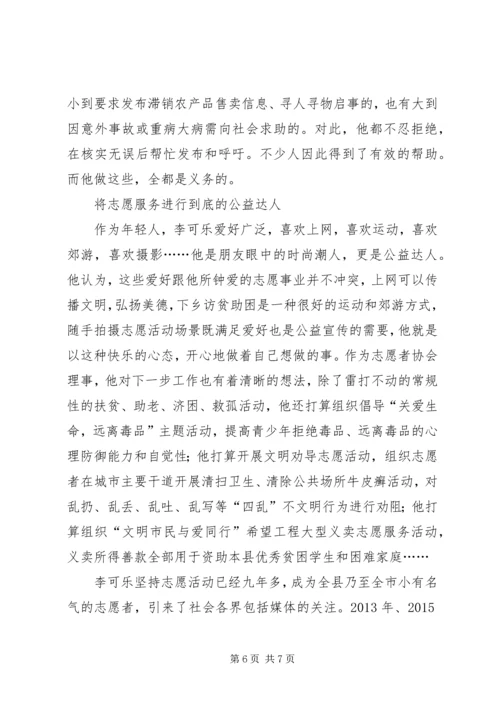 优秀志愿者事迹材料 (8).docx