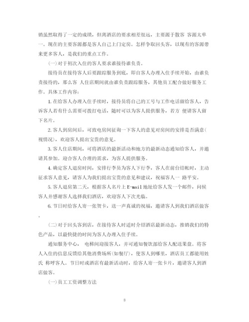 精编之酒店下半年工作计划范文2.docx