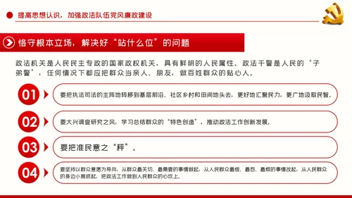 政法系统党课坚持司法为民维护社会公平正义党课PPT