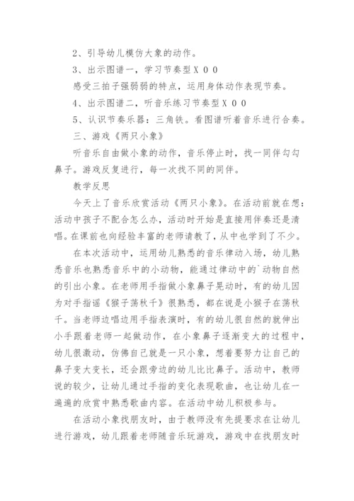 幼儿园小班音乐活动教案及反思_1.docx
