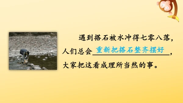 5 搭石    课件