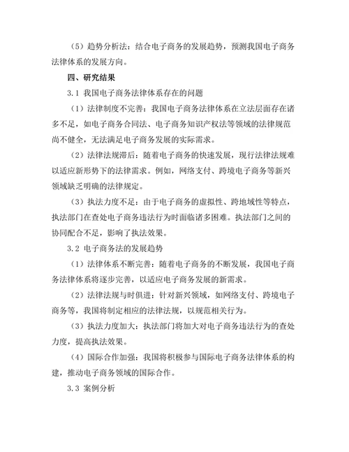 电子商务法的挑战与发展趋势分析