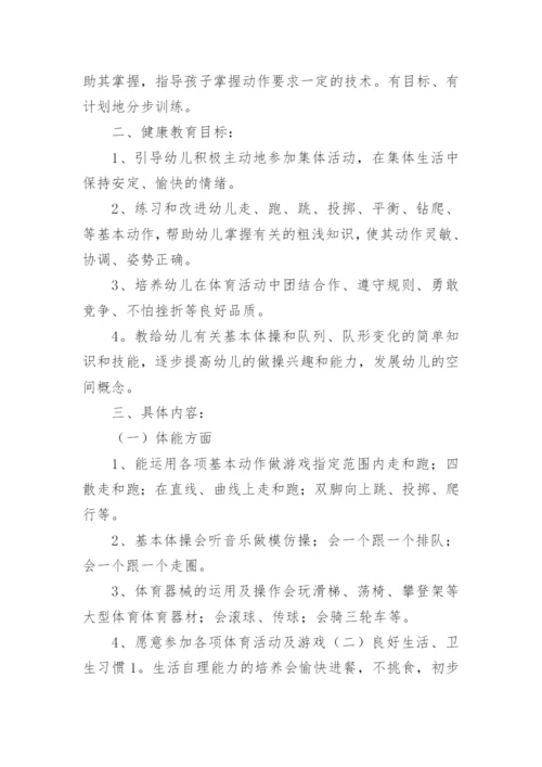 小班健康工作计划_4.docx