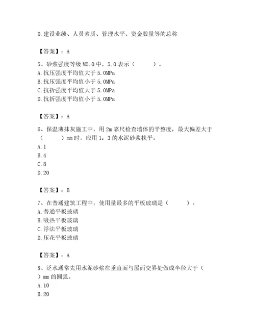 2023年施工员之装修施工基础知识题库精品（精选题）