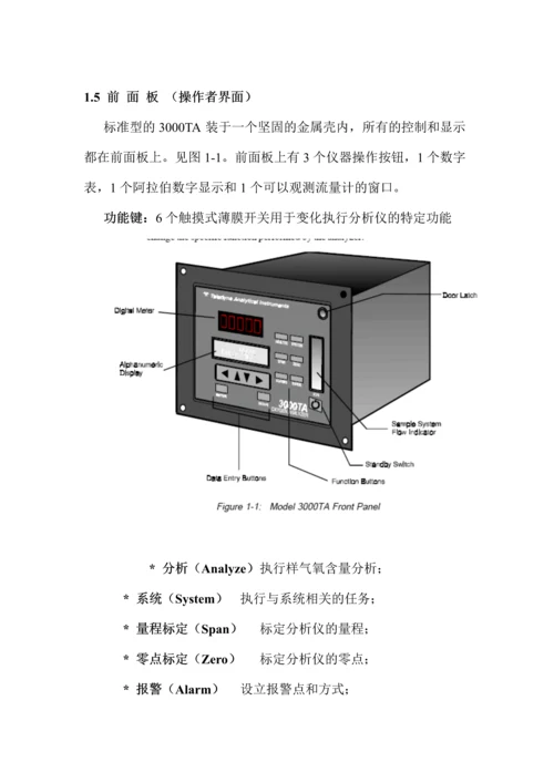 3000TA微量氧分析仪说明书.docx