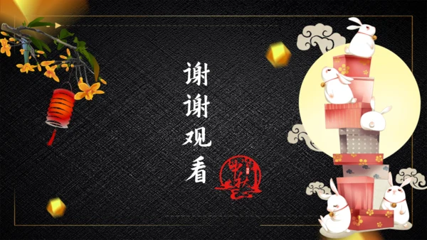 中秋佳节月圆礼盒通用PPT模板