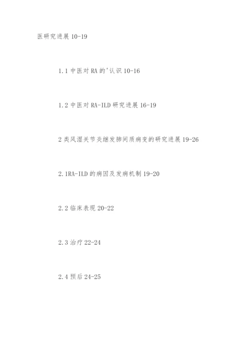 医学硕士毕业论文提纲样本.docx