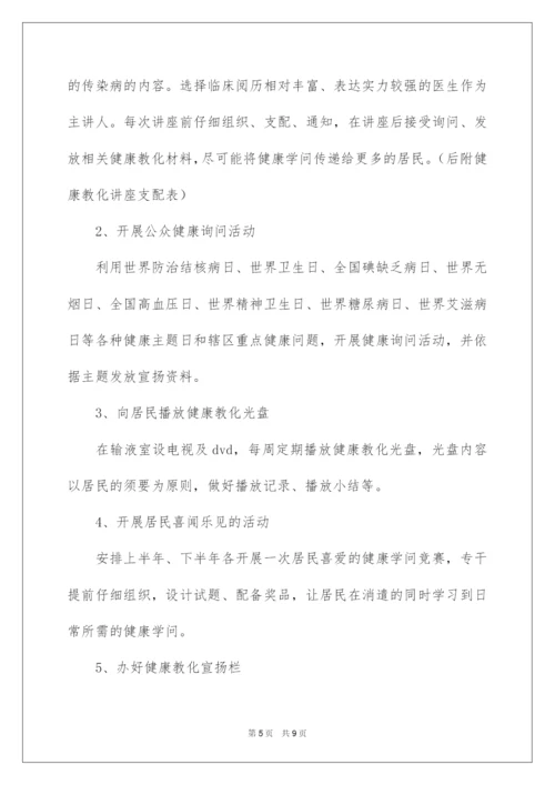 2022社区健康促进工作计划.docx