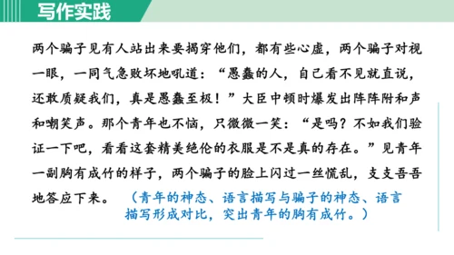 第六单元 写作 发挥联想和想象 课件 七年级语文上册（部编版 五四学制2024）