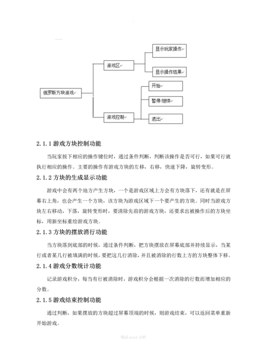 基于Android的俄罗斯方块的设计与实现.docx