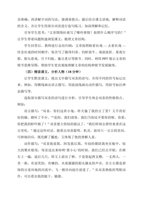 1《社戏》教学设计
