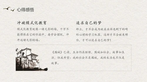中国风水墨江南读书笔记名著围城PPT读书分享