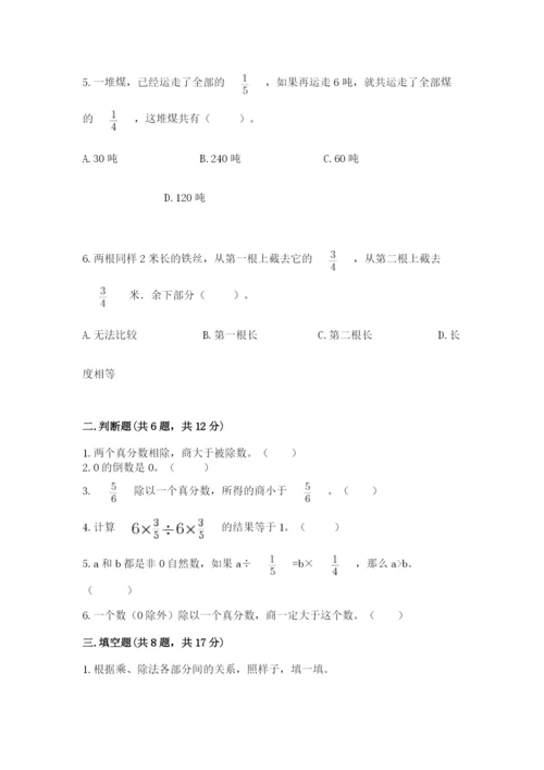 冀教版五年级下册数学第六单元 分数除法 测试卷及参考答案【突破训练】.docx