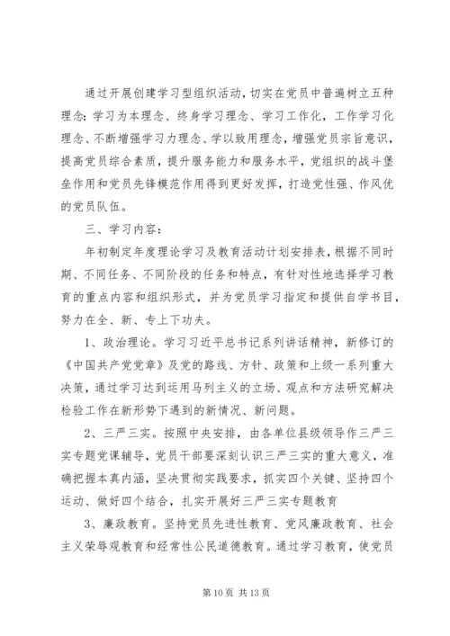 机关党支部下半年学习计划.docx