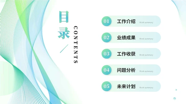简约流体线条个人年终总结年终工作总结工作汇报述职报告ppt模板工作总结年终总结