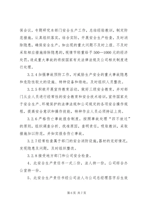 公司各级安全生产责任书.docx