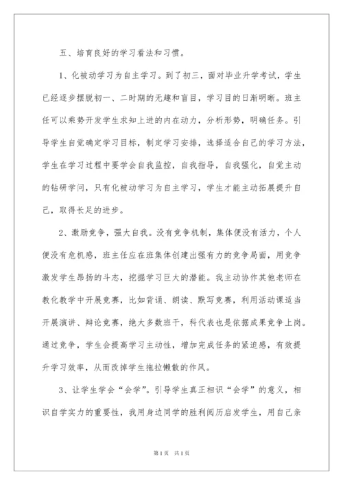 2022九年级班主任工作总结_2.docx