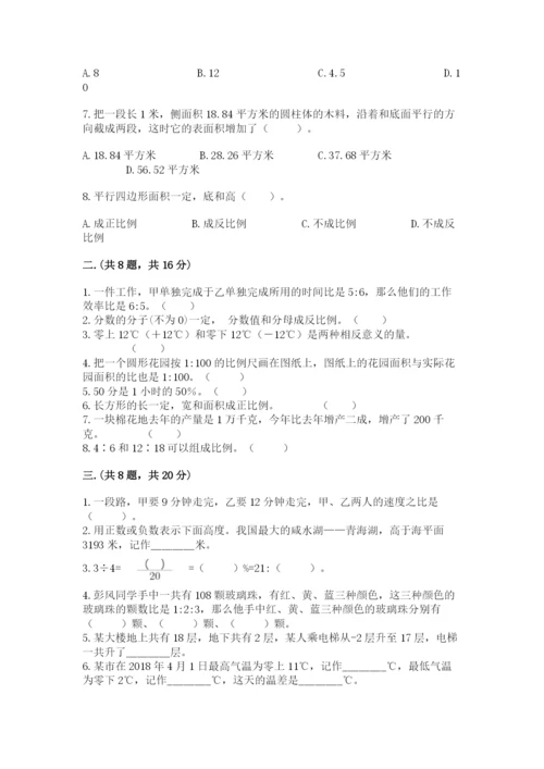 北京海淀区小升初数学试卷附答案【轻巧夺冠】.docx