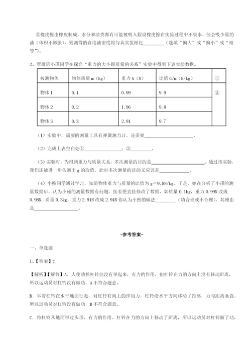 小卷练透北京市西城区育才学校物理八年级下册期末考试章节测评试题（含详细解析）.docx