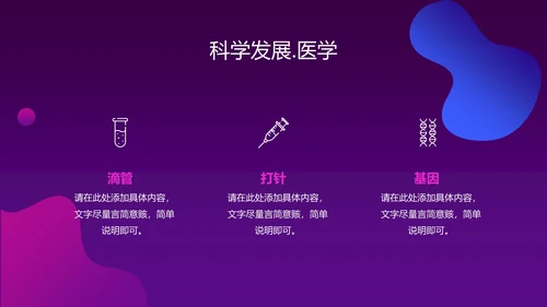 医疗科技产品发布会ppt模板