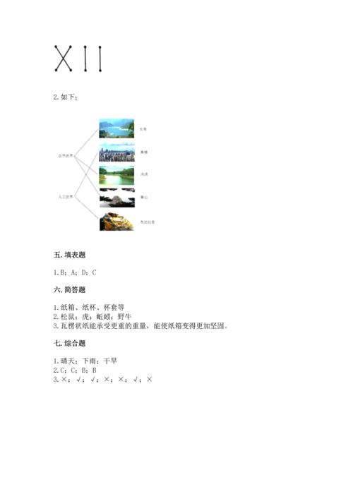 教科版科学二年级上册《期末测试卷》及参考答案【达标题】.docx