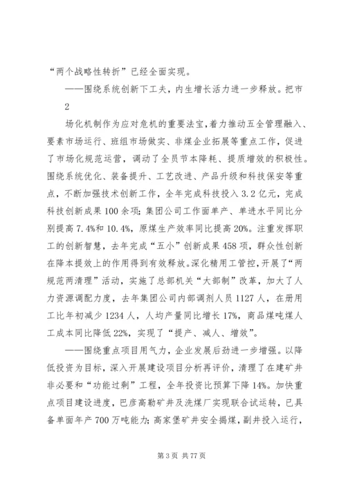 孙中辉在集团公司二届七次职代会上的报告[推荐五篇].docx