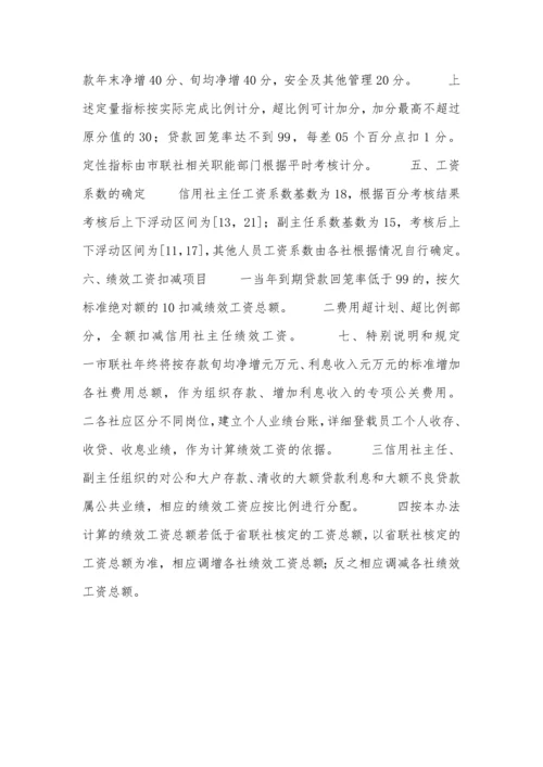 银行绩效考核方案.docx